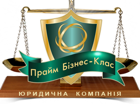 прайм бізнес-клас